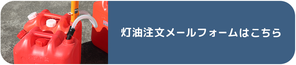 メールでのお問い合わせはこちら