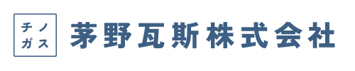 茅野瓦斯株式会社